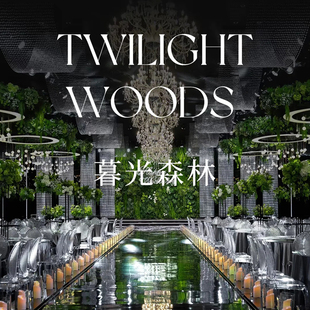 绿色茉莉水晶暮光森林婚礼堂整厅定制宴会厅风格 免费设计厂家直发