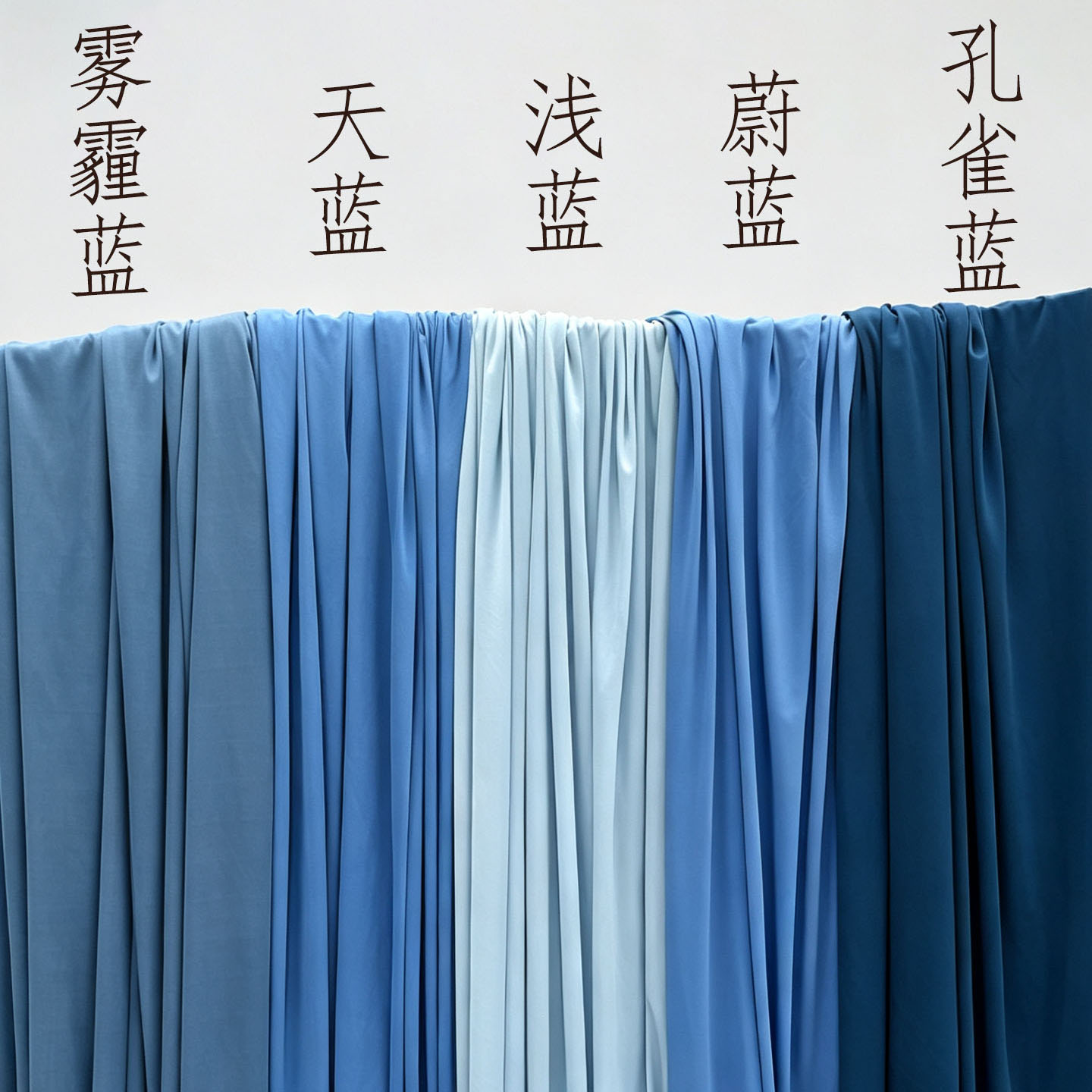 婚庆弹力布吊顶纱幔布幔装饰背景布婚礼舞台帷幔牛奶丝蓝色系布料