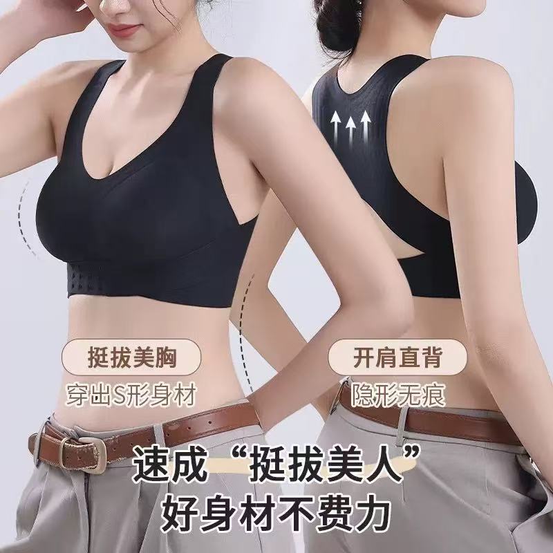 隐形粉底液矫姿调整无痕内衣聚拢上托防下垂矫正姿态运动塑形文胸