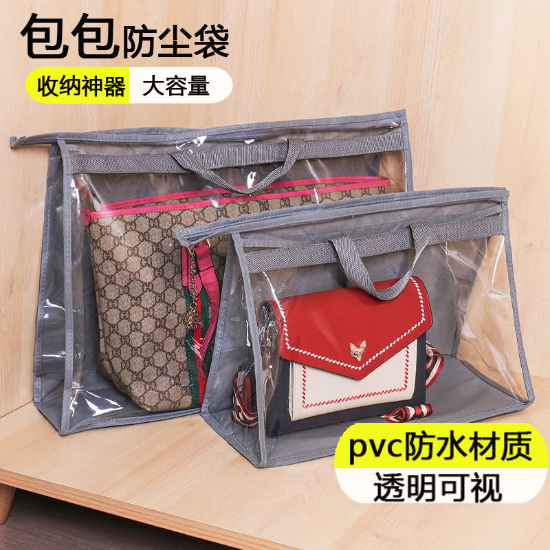透明防尘包包收纳袋家用衣柜悬挂式皮包挂袋多功能透气防潮储物袋