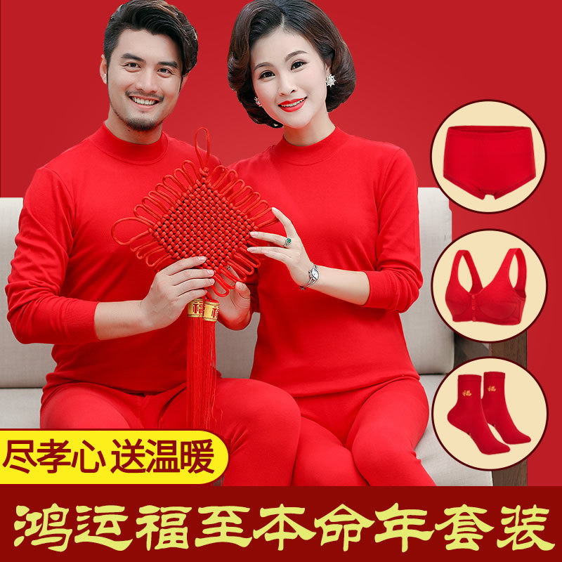马年本命年内衣套装男中老年红色秋衣秋裤妈妈纯棉女士棉毛衫男士