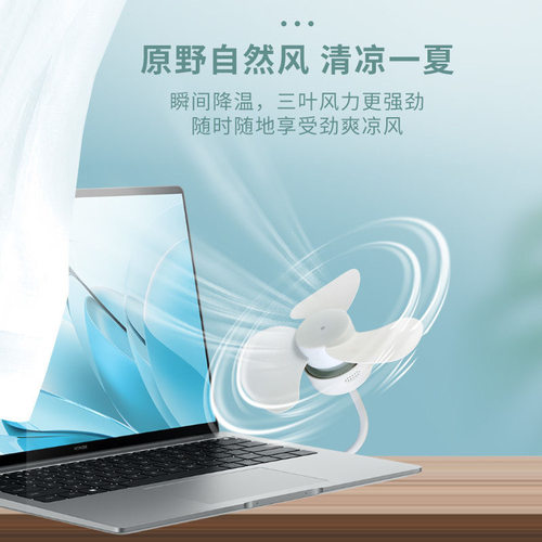 户外随身节能静音USB风扇手机电脑风扇迷你简约学生充电宝风扇