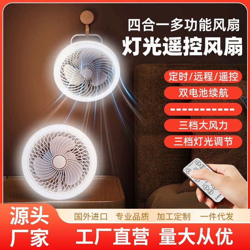 新款遥控灯光风扇桌面台灯四合一挂壁吊扇便捷式小风扇礼品