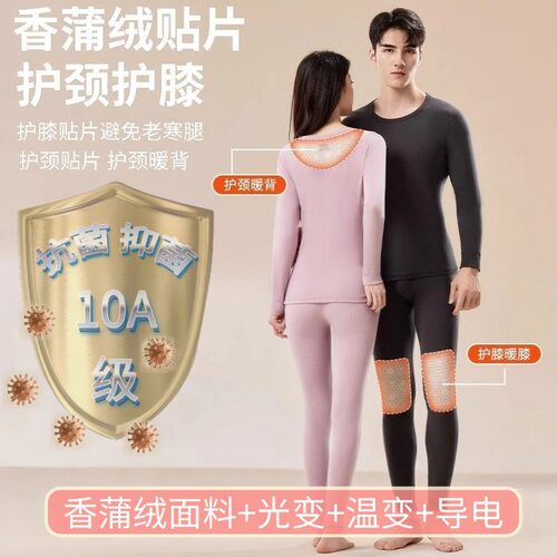 10a情侣款秋冬保暖内衣套装双面绒加厚圆领贴片恒温秋衣秋裤