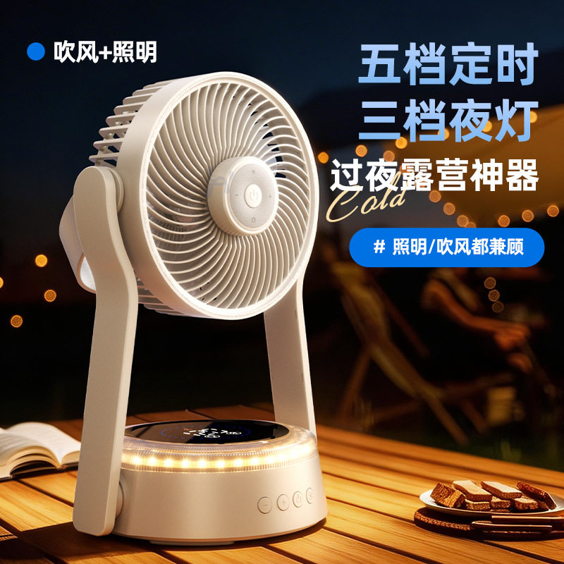 露营户外风扇超长台式大风力续航充电挂立便携式可升降夜灯遥控扇