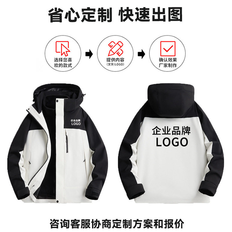 冲锋衣三合一登山服男女通款户外防风衣防水外套可拆卸工作服定制