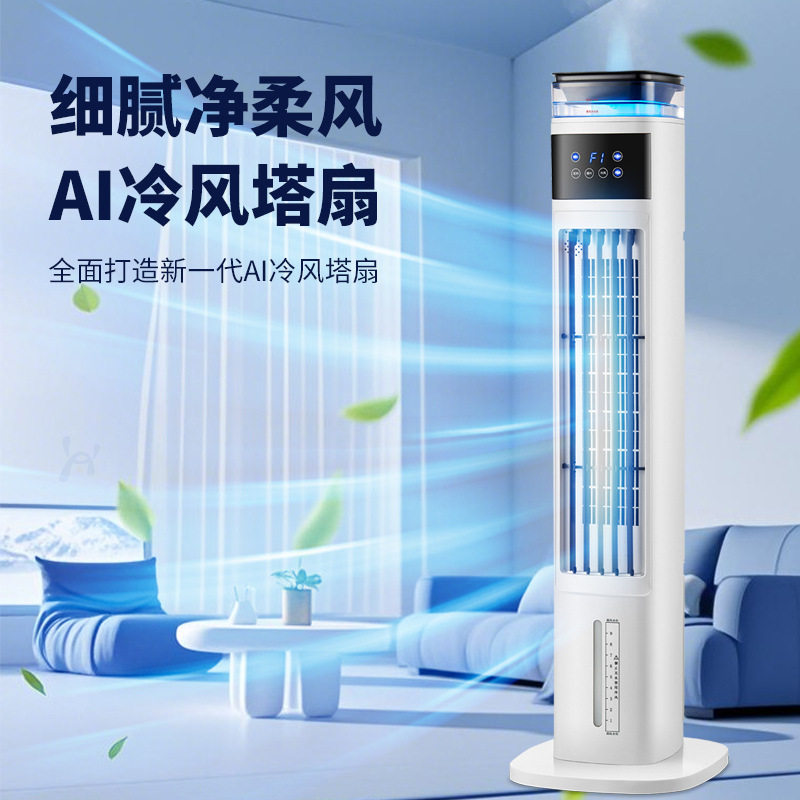 2026空调扇家用卧室轻音冷风机移动立式强风遥控冷气扇塔扇水空调