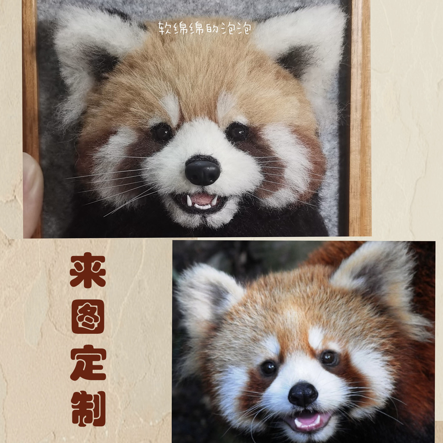 来图定制成品 | 羊毛毡仿真小熊猫立体画/头像/胸针/挂件/冰箱贴
