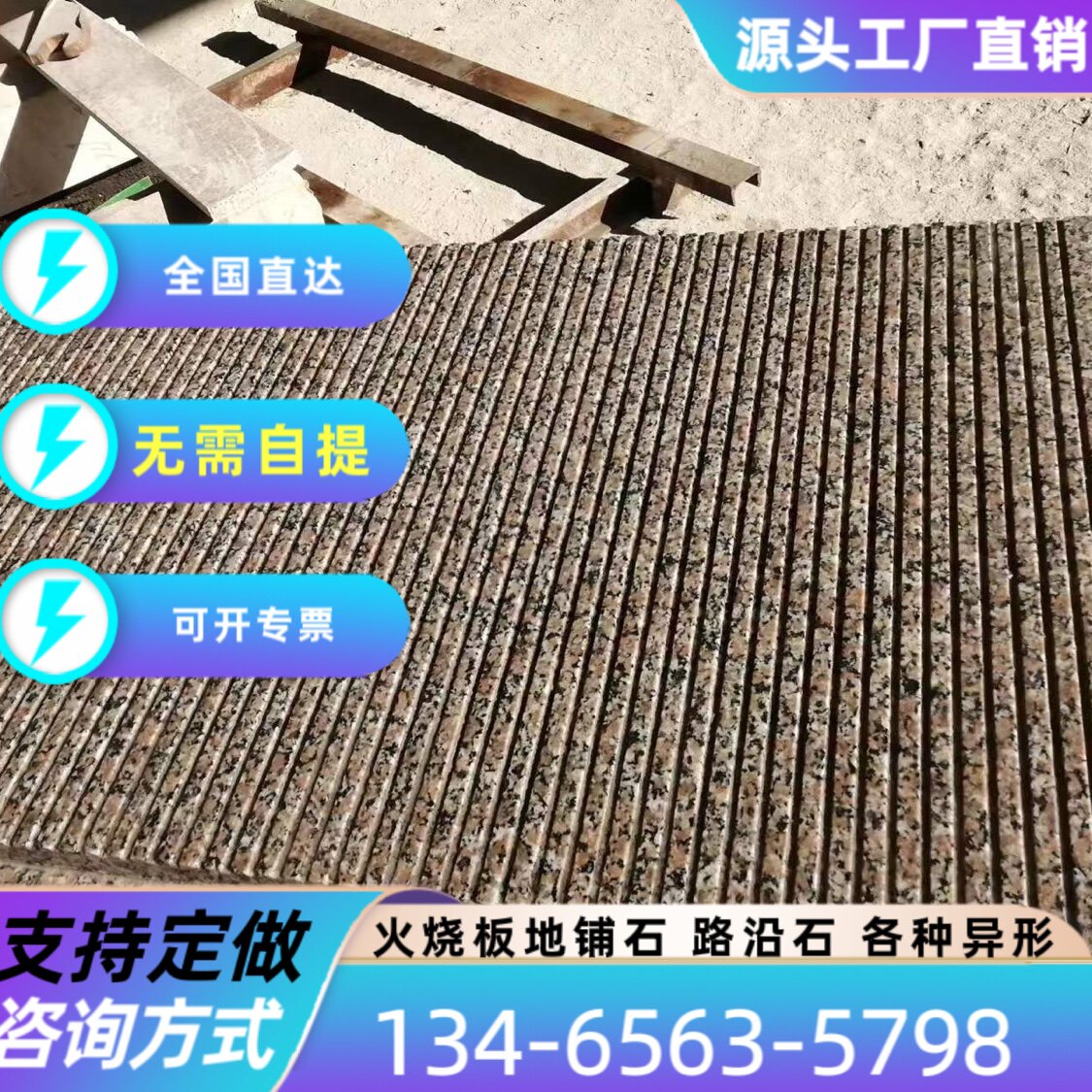机刨石花岗岩高铁站台帽石大理石地铁机刨板月台帽石高铁站台板