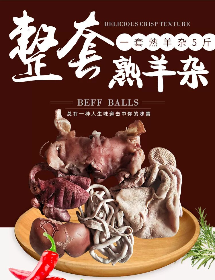 整套羊下货五斤熟羊杂羊头羊肚羊心羊肝羊肺羊肠整个包邮