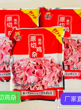 生鲜鸡胗鸡小肚鸡肠鸡心鸡杂商用鸡杂鸡产品家用