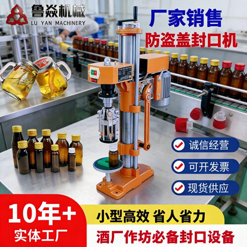 酒厂作坊门店铝盖封口一步到位