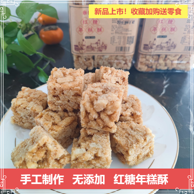 农家手工红糖年糕酥脏脏糖切糖