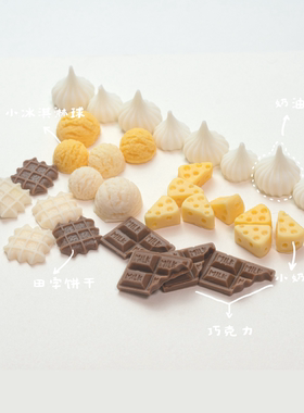 迷你奶酪奶油甜品装饰硅胶diy