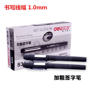 中性笔 得力S34加粗签名笔 1.0mm水笔 签字笔 单支价 磨砂笔杆
