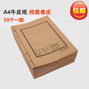 装 订封面A4卷皮档案封皮卷宗皮 牛皮纸封面文件皮凭证皮 包邮