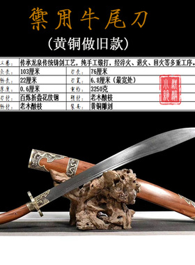 龙泉市牛尾刀清刀花纹钢一体手工锻打锻炼收藏把玩冷兵器未开刃