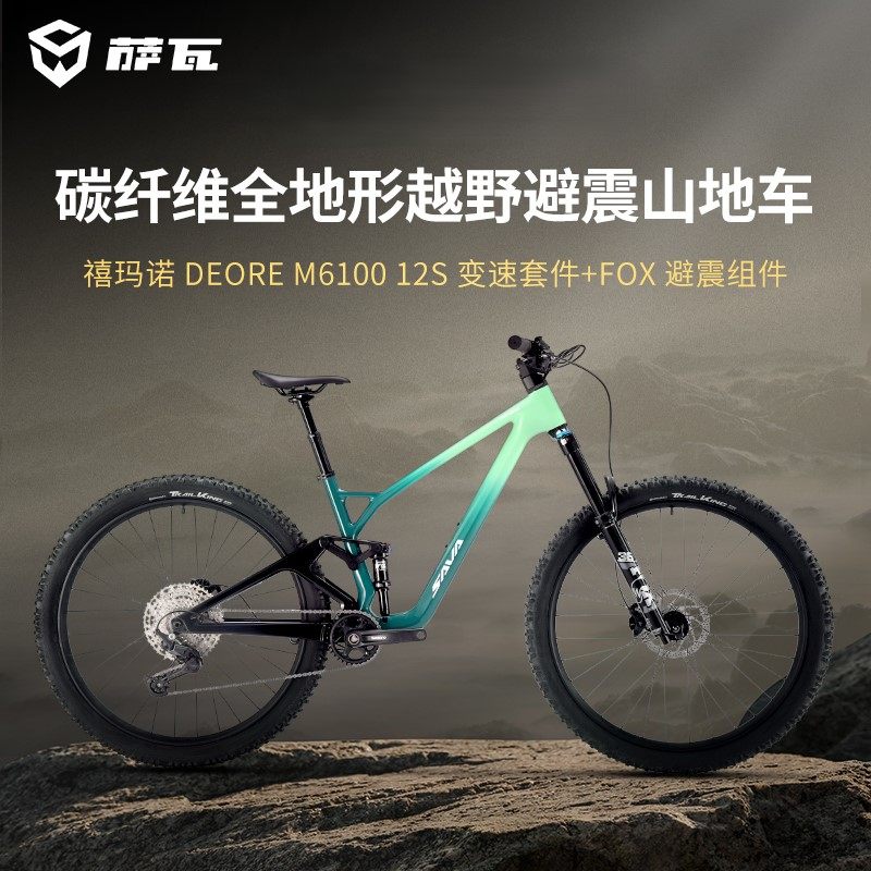 萨瓦612碳纤维全地形山地自行车