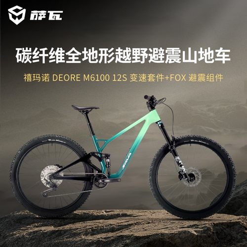 萨瓦612碳纤维全地形山地自行车