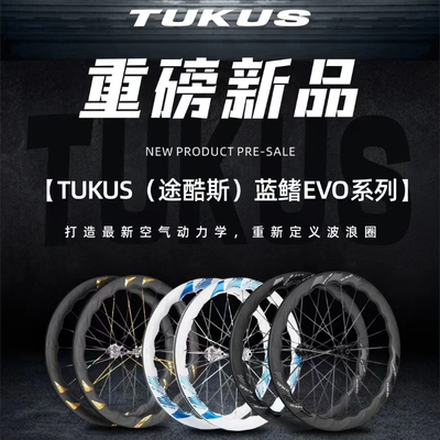 途酷斯TUKUS新品蓝鳍EVO大波浪碳纤维轮组碟刹自行车轮组宽版碳辐