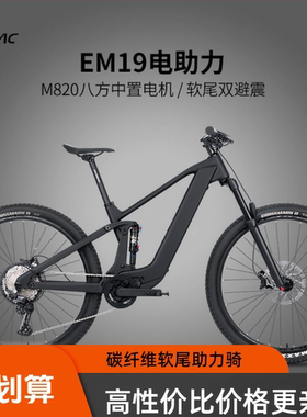 骓特CYCTRAC EM19电助力软尾山地自行车越野减震八方M820中置电机