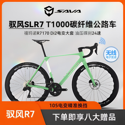 SAVA萨瓦驭风R7碳纤维公路自行车