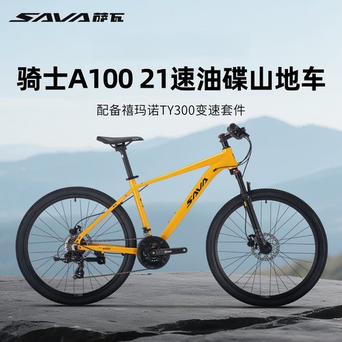 萨瓦骑士27.5寸铝合金山地车