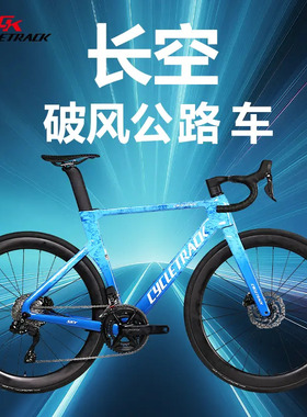 CYCLETRACK骑迹- SKY长空105/7170电变24速碳纤维公路自行车单车