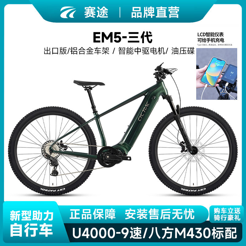 CYCTRAC/骓特新款26款EM5三代电助力山地车自行车八方中置电机