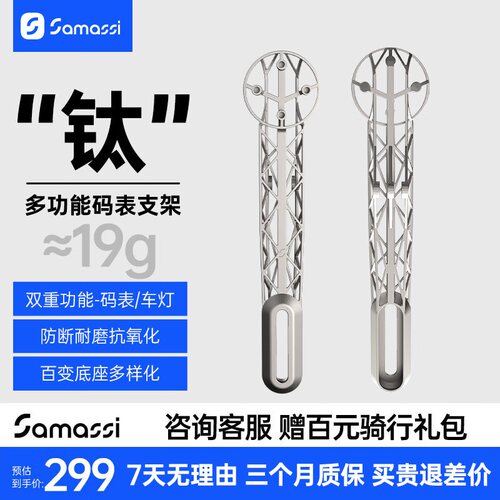 3D打印钛合金多功能码表支架