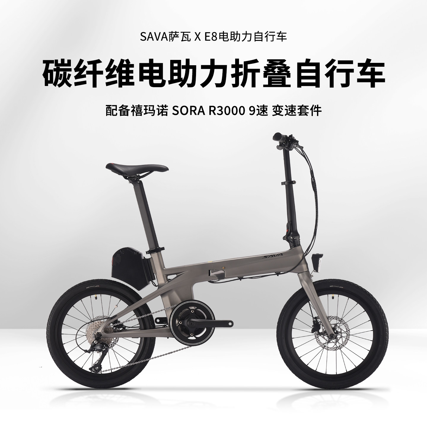 SAVA萨瓦E8碳纤维电助力折叠自行车ebike便携通勤代步长续航单车