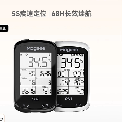 迈金C416智能GPS码表防水无线