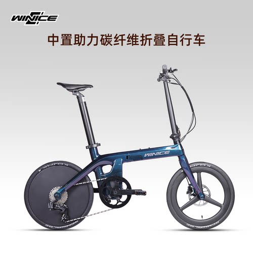 WINICE碳纤助力折叠车双油碟刹