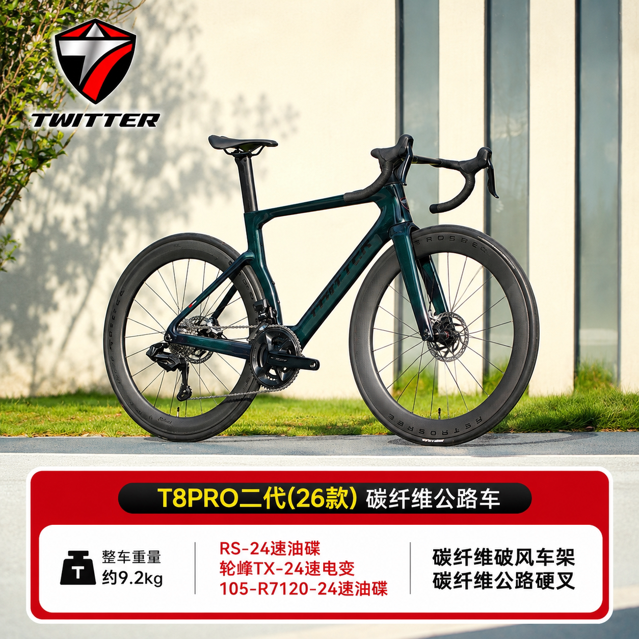 骓特T8pro禧玛诺电变公路车