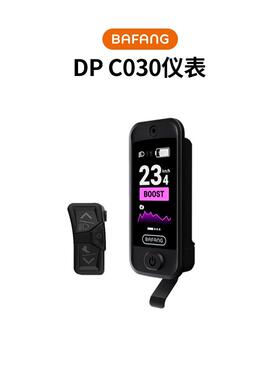 八方中置电机DP-C030仪表适配M410 M510 M600 M560 M820