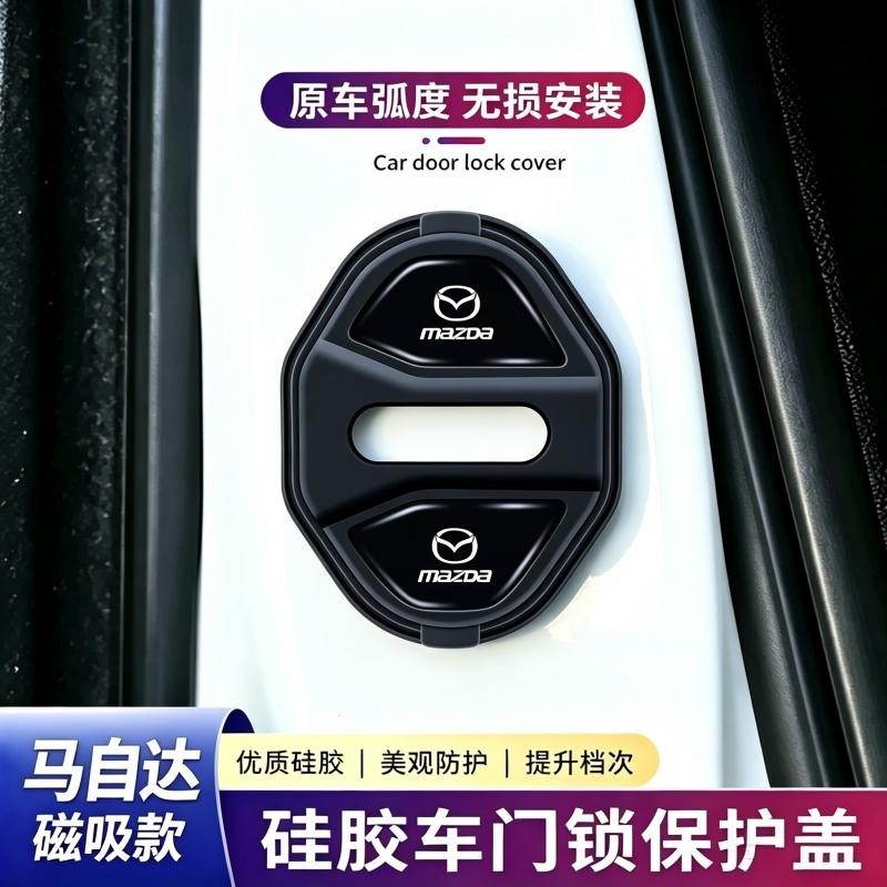 马自达车门锁扣盖昂克赛拉
