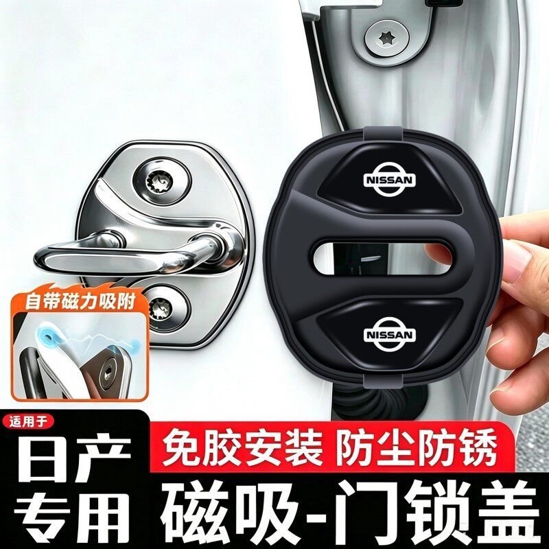 日产车门锁扣盖新轩逸天籁