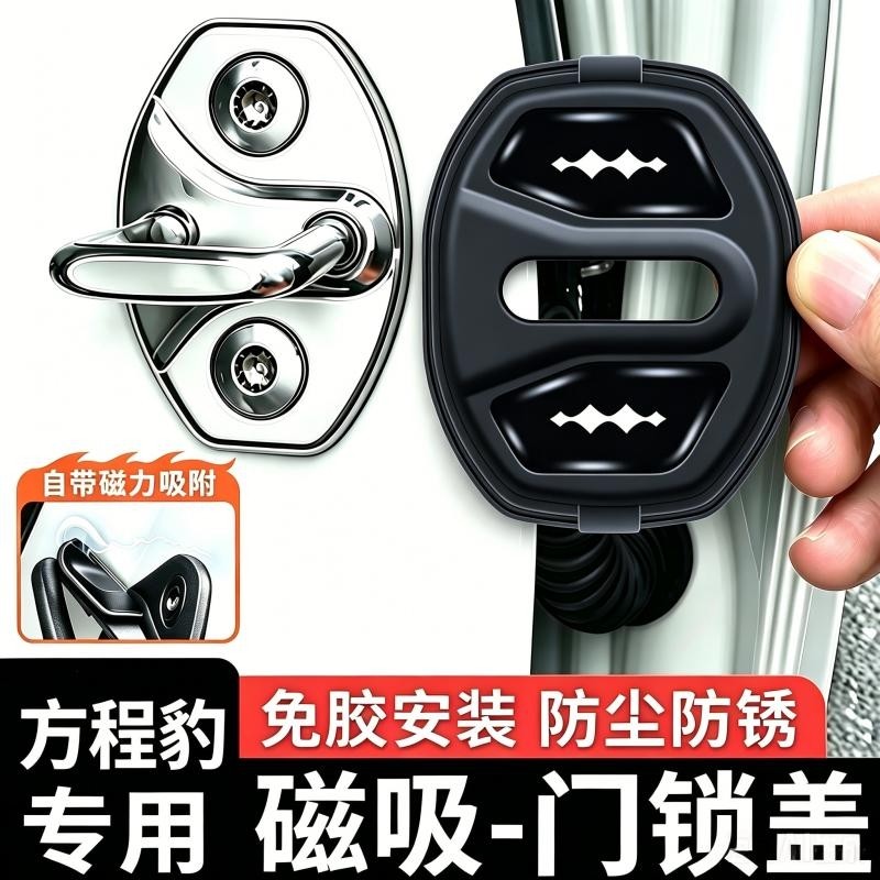 适用方程豹车门锁扣盖钛73