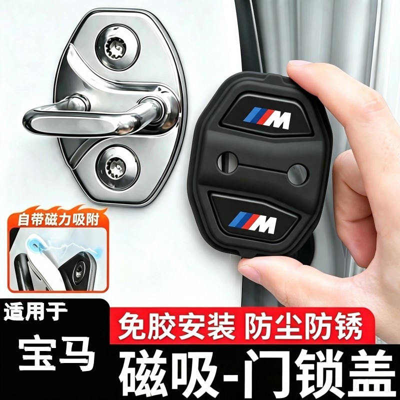 宝马磁吸门锁盖扣3系5X135图片