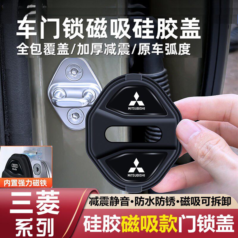 三菱车门锁扣盖劲炫ASX帕