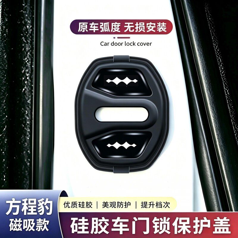 方程豹车门锁扣盖钛7358汽