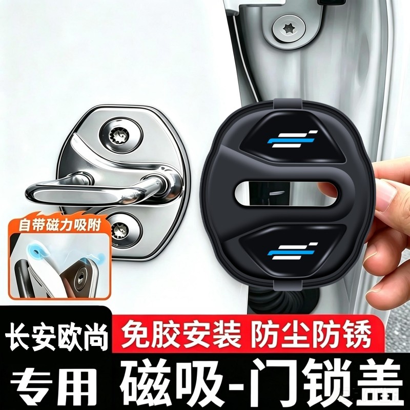 长安欧尚车门锁扣盖57plus