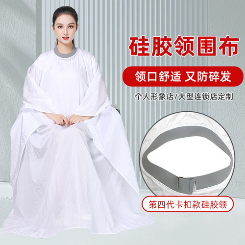 金禧珑硅胶领卡扣理发围布不沾发