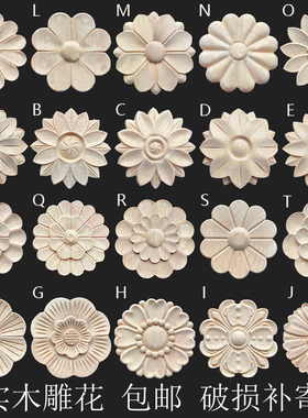 东阳木雕欧式家具小圆花背景装饰配件圆形木贴花欧式雕花实木花片