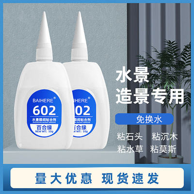鱼缸造景骨架胶水速干