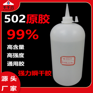 α－氰基丙烯酸乙酯502原液大瓶502胶水99%试剂级原胶胶厂家直销
