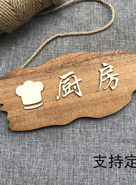实木复古厨房重地提示牌餐厅仓库茶楼茶水间标识牌酒店门牌子定做