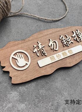实木请勿触摸照价赔偿温馨提示牌挂牌定制禁止拍照请勿吸烟标识牌