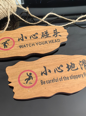 复古小心碰头当心滑倒地滑台阶温馨提示牌注意安全防撞警示牌挂牌