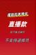 福利 直播专拍 特惠 特价 韩国货 欧货女装 不支持退换 2025